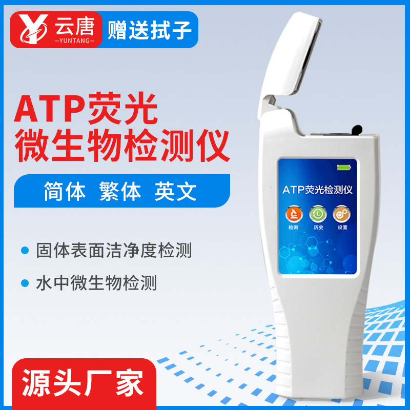 细菌检测仪