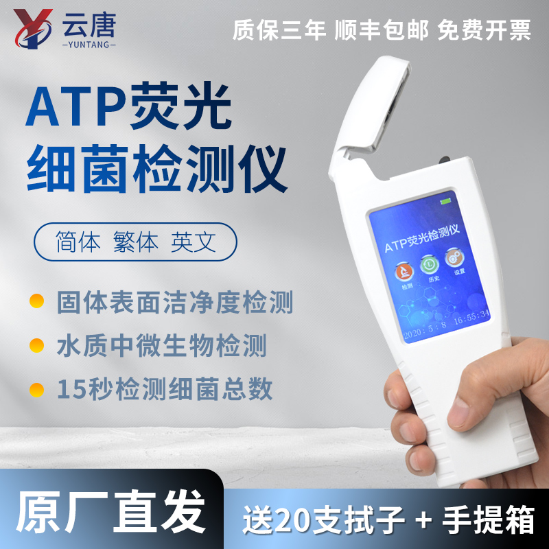 ATP荧光检测仪